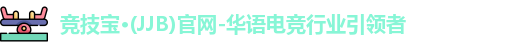 竞技宝JJB